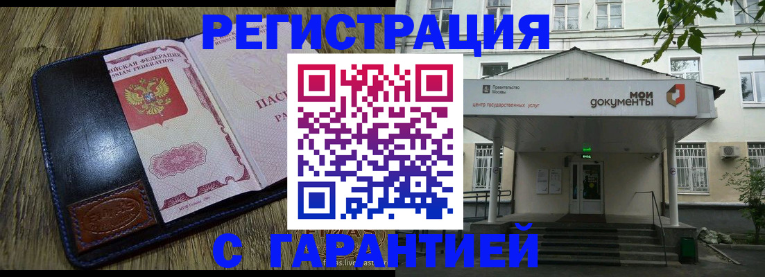 временная регистрация для всех в Абдулино