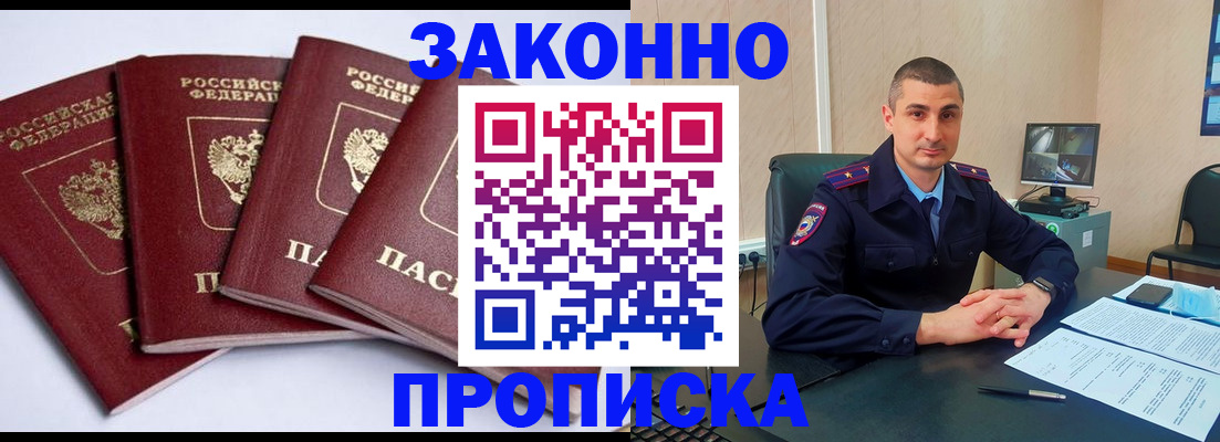 прописка регистрация в Абдулино