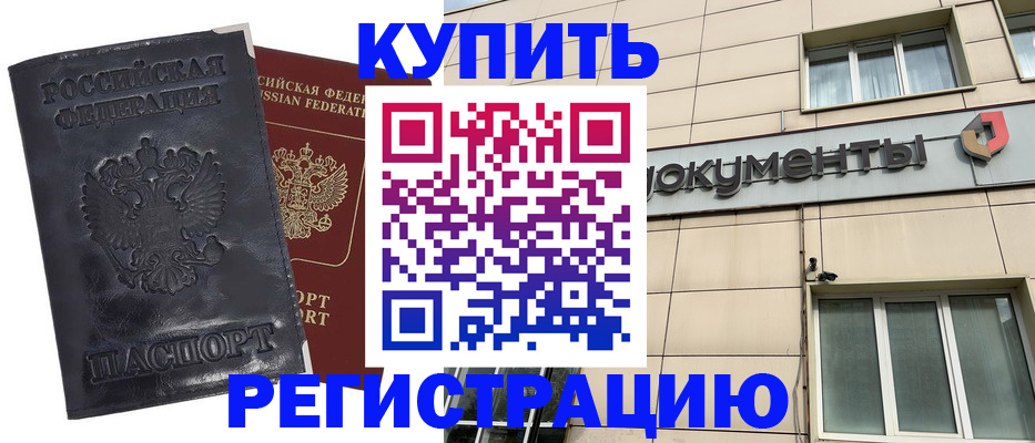 временная регистрация для всех в Абдулино