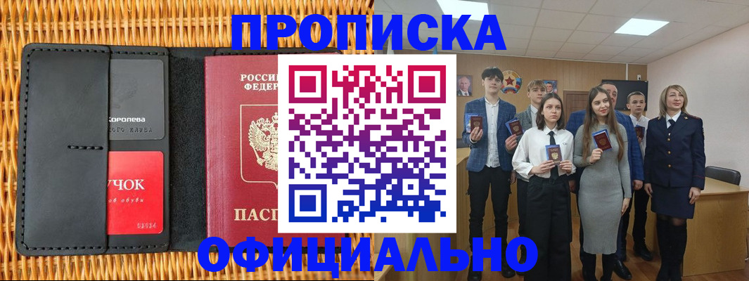 временная прописка в Абдулино